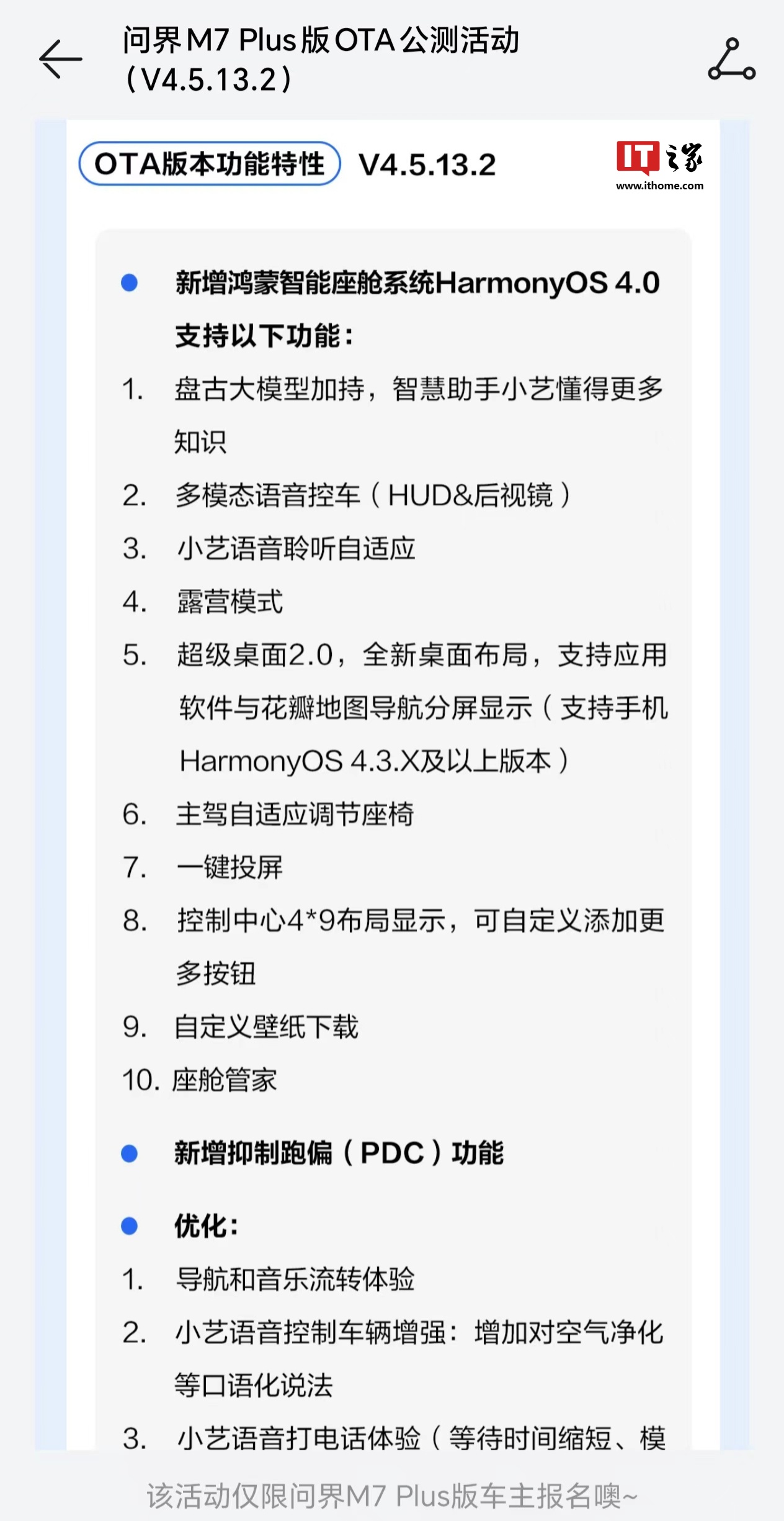 消息稱華為 HarmonyOS 將推 4.4 版本，問界汽車超級桌面 2.0 功能已支持鴻蒙 4.3.X 及以上系統(tǒng)手機