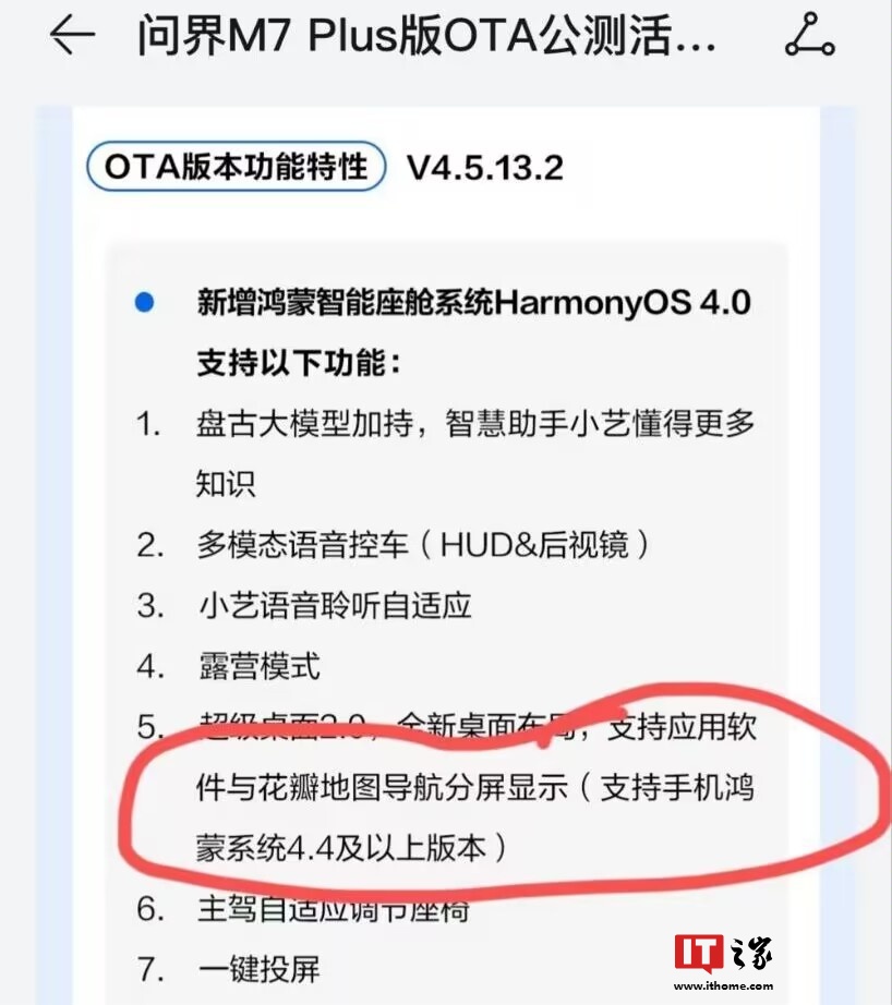 消息稱華為 HarmonyOS 將推 4.4 版本，問界汽車超級桌面 2.0 功能已支持鴻蒙 4.3.X 及以上系統(tǒng)手機