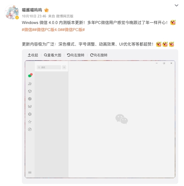 Windows/Mac微信4.0.0內(nèi)測(cè)版本發(fā)布：新增深色模式、字號(hào)調(diào)整等