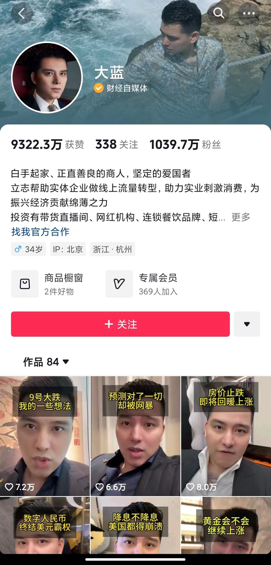 鼓動粉絲8號全倉進，千萬粉絲博主“大藍”被封號