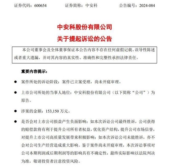 頭部券商，被索賠超15億元