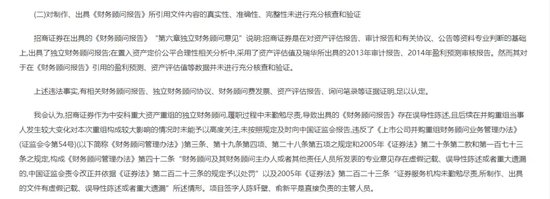頭部券商，被索賠超15億元