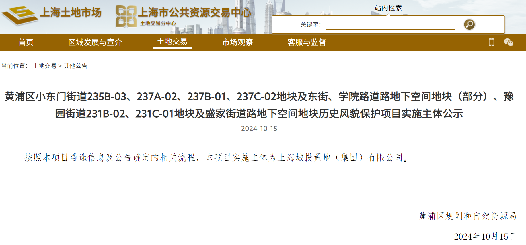 上月宣布擬投建183.6億元“城中村”改造項目后，城投控股又以70.8億元拿下上海老城廂6幅地