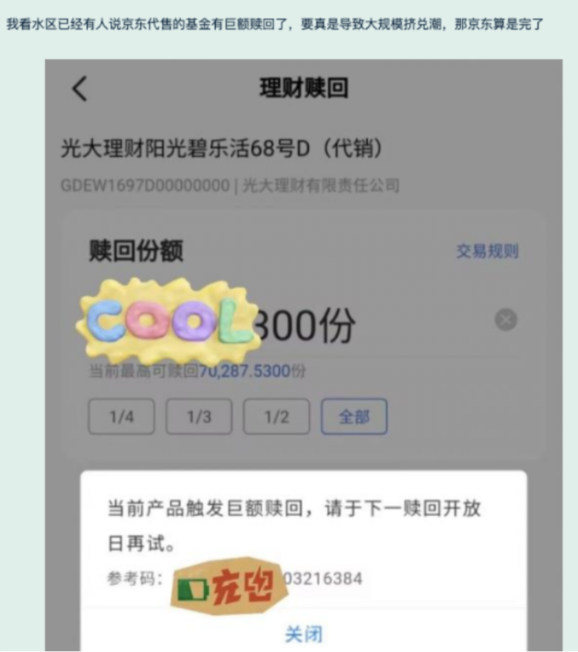 京東！最新回應(yīng)
