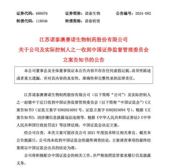 證監(jiān)會出手，立案！