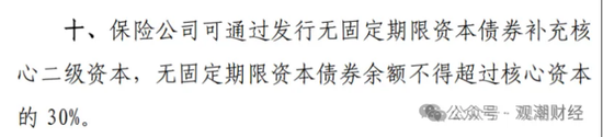 大限將至！償付能力過渡期進入倒計時，保險業(yè)增資發(fā)債已近千億