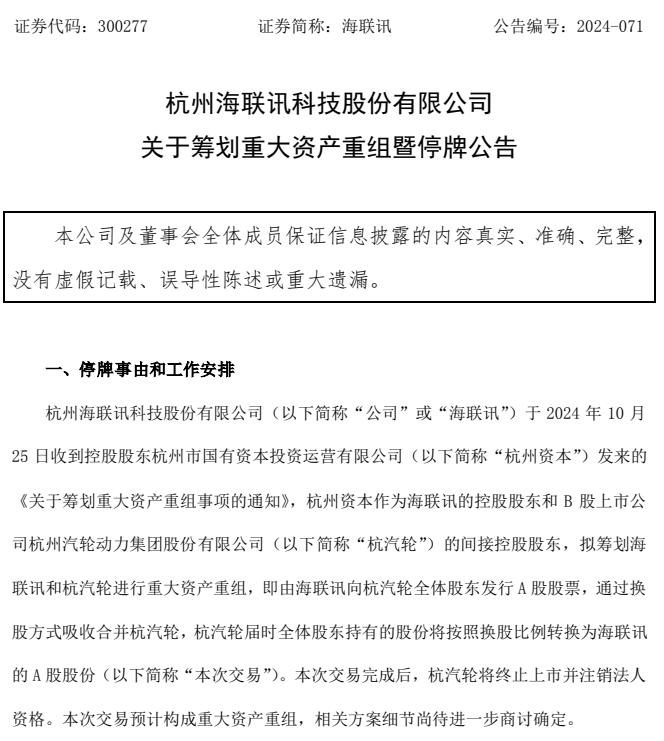明日停牌！又一“蛇吞象”，重磅重組來了！
