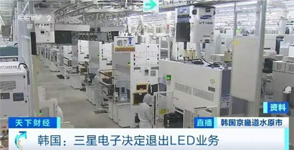 三星LED業(yè)務(wù)砍了！和中國廠商關(guān)系還挺大