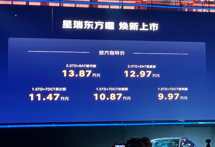 2025 款吉利星瑞東方曜車型上市：FlymeAuto 車機(jī)系統(tǒng)，9.97 萬元起