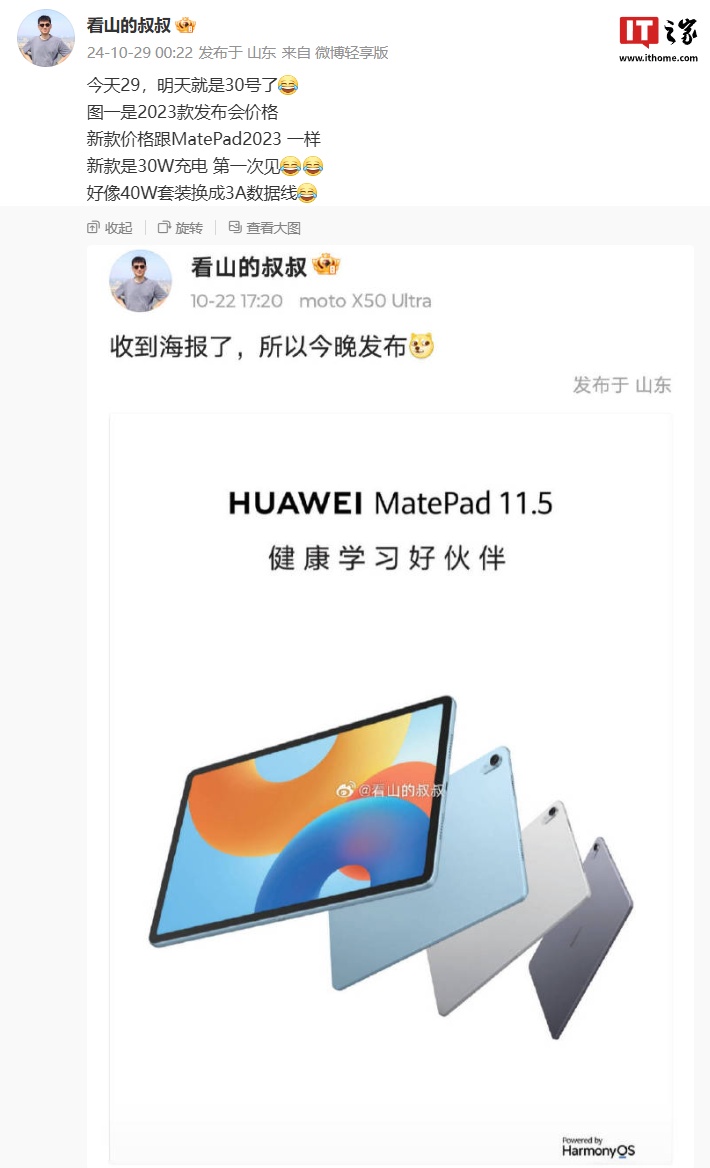 消息稱華為 MatePad 11.5 英寸 2024 款平板與前代產(chǎn)品售價(jià)一致，支持 30W 充電