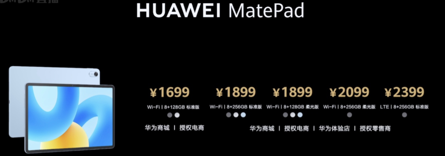 消息稱華為 MatePad 11.5 英寸 2024 款平板與前代產(chǎn)品售價(jià)一致，支持 30W 充電