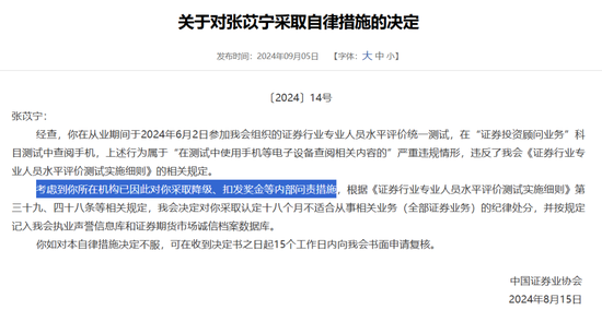 信達證券又一例“違法失信”，不適當人選“戴罪立功”？