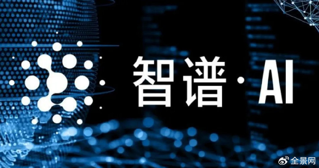 “中國版OpenAI”成A股新亮點(diǎn)！智譜“朋友圈”都這樣說…