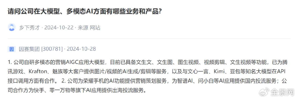 “中國版OpenAI”成A股新亮點(diǎn)！智譜“朋友圈”都這樣說…