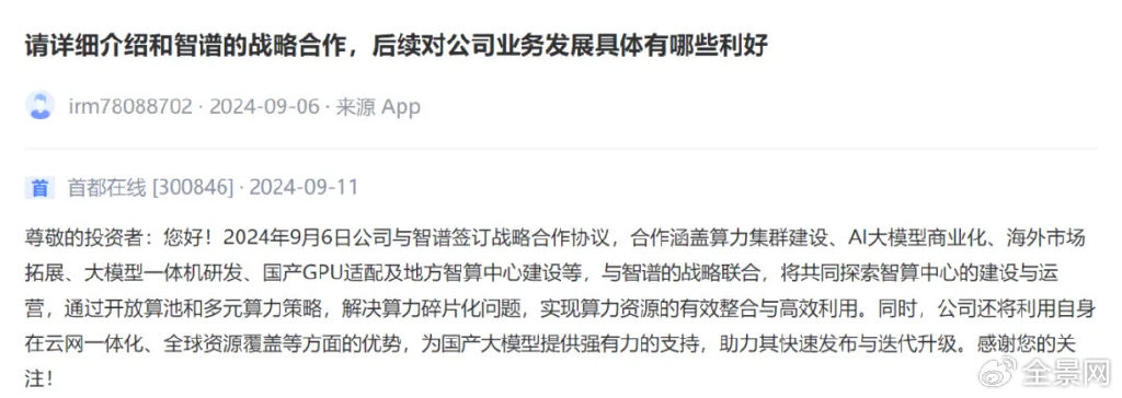 “中國版OpenAI”成A股新亮點(diǎn)！智譜“朋友圈”都這樣說…