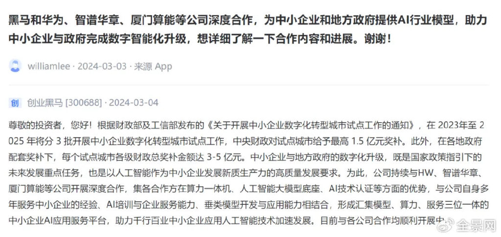 “中國版OpenAI”成A股新亮點(diǎn)！智譜“朋友圈”都這樣說…