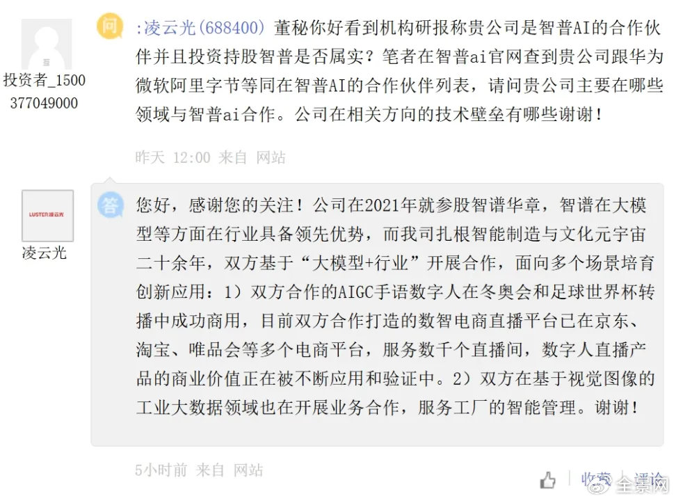 “中國版OpenAI”成A股新亮點(diǎn)！智譜“朋友圈”都這樣說…