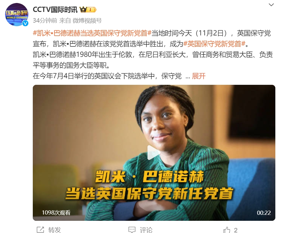 她，當(dāng)選英國(guó)保守黨新任黨首！