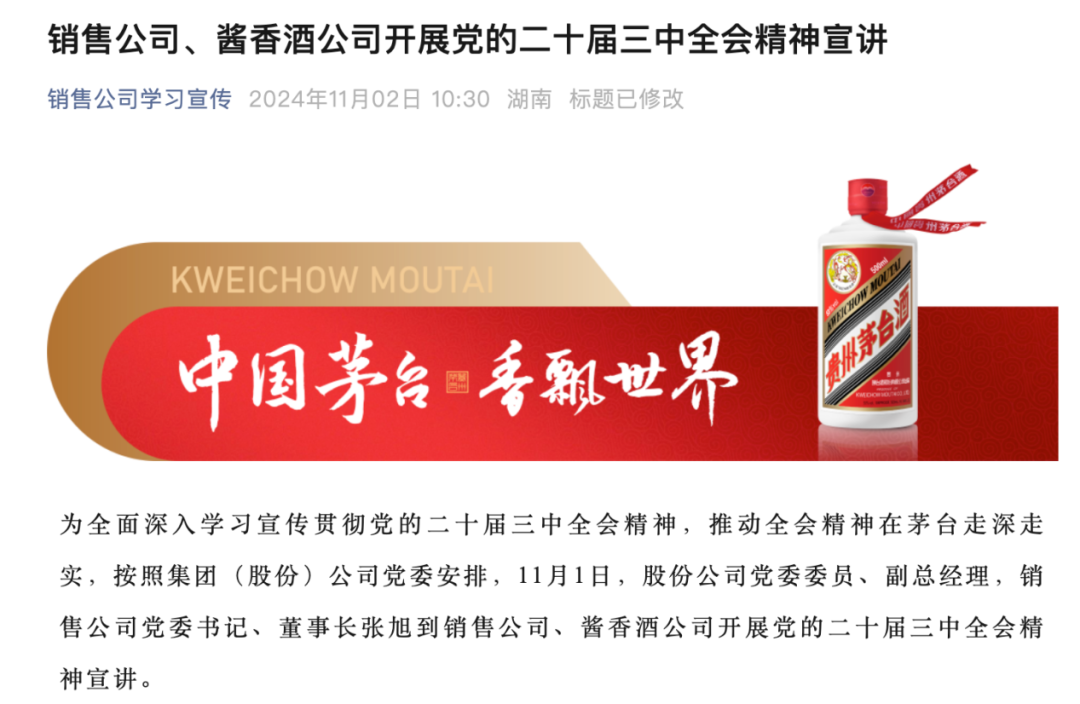 剛剛！茅臺酒銷售公司新董事長到位！飛天茅臺價格也反彈