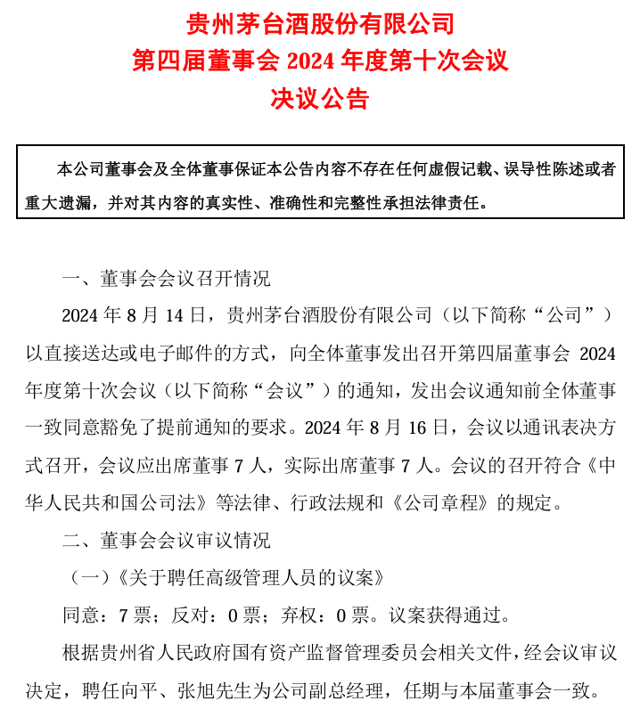 剛剛！茅臺酒銷售公司新董事長到位！飛天茅臺價格也反彈