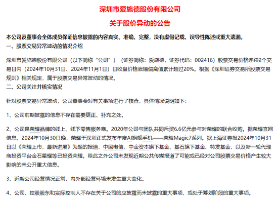 4連板的愛施德表示，2020年公司參與對榮耀的聯(lián)合收購。