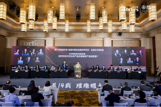 巔峰賽事華麗收官！“第十四屆福布斯?富國(guó)中國(guó)優(yōu)選理財(cái)師評(píng)選”圓滿落幕