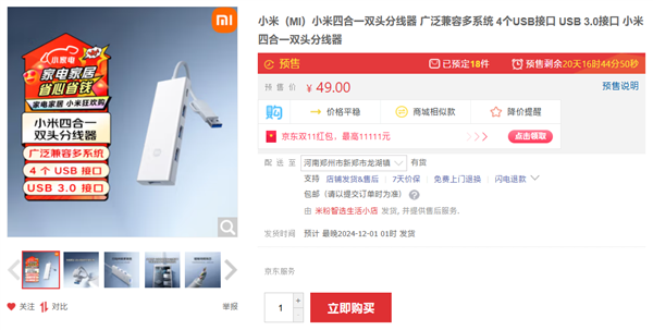 49元！小米四合一雙頭分線器開售：四口USB 3.0可同時(shí)傳輸