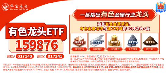 稀土繼續(xù)活躍，北方稀土漲近7%，有色龍頭ETF（159876）盤中上探3．41%，機構(gòu)：稀土行業(yè)新周期或已開啟