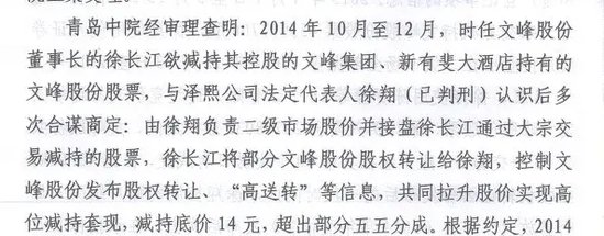 股民勝利了，徐翔和上市公司“內(nèi)訌”了！