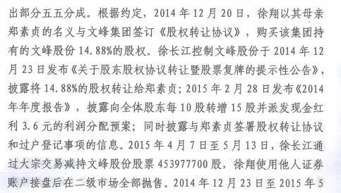 股民勝利了，徐翔和上市公司“內(nèi)訌”了！