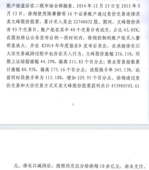 股民勝利了，徐翔和上市公司“內(nèi)訌”了！