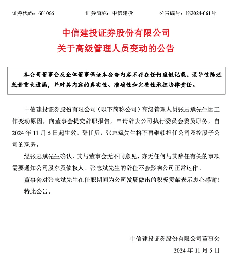 頭部券商，高管變動(dòng)