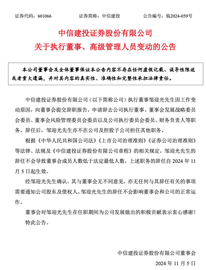 頭部券商，高管變動(dòng)