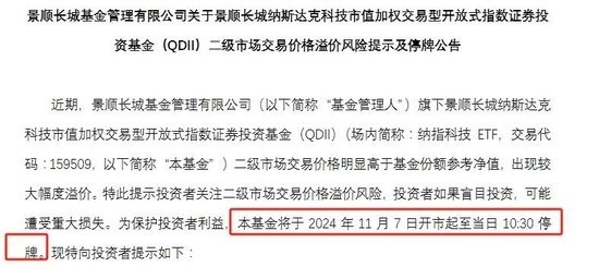 跨境ETF溢價率飆升！基金公司：停牌！