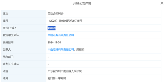疑似高管“討薪”！劍指這家券商