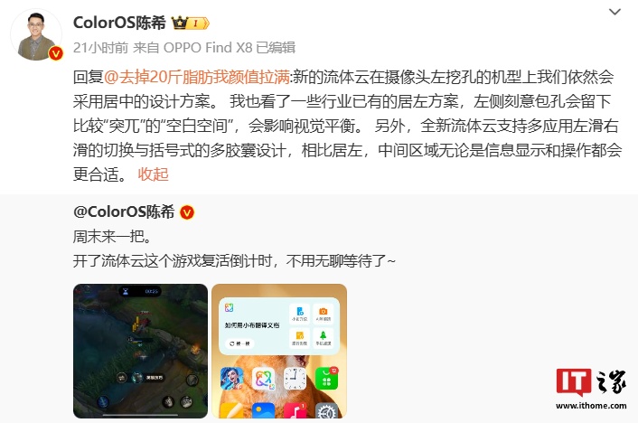 OPPO 陳希：ColorOS 新版流體云在左挖空機型采用居中設(shè)計方案，支持多應(yīng)用切換等功能