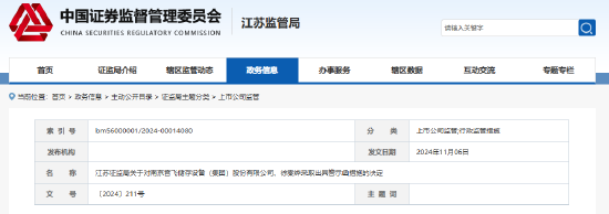 股份回購五年后才完成注銷 音飛儲(chǔ)存遭出具警示函