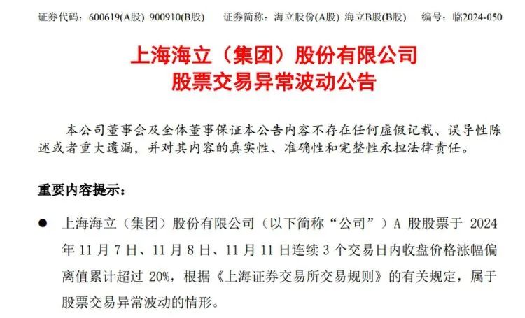 五連板后海立股份再澄清：重組？不存在的