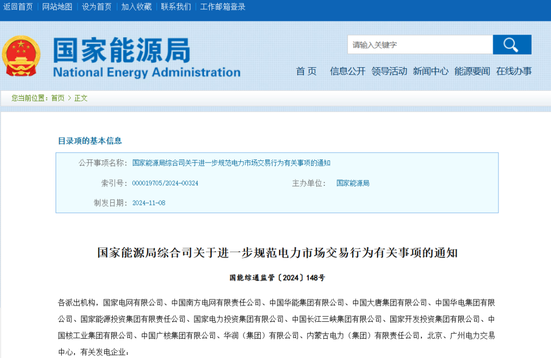 國家能源局規(guī)范電力交易：不得串通報價，發(fā)售一體企業(yè)不得低價搶市場