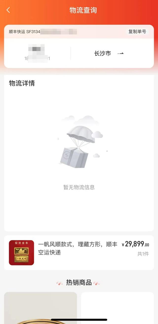 上百人網(wǎng)購黃金“麥多多”失聯(lián)不發(fā)貨，案值或超千萬
