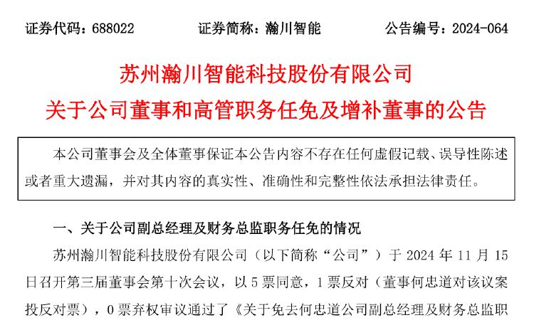 瀚川智能財務(wù)總監(jiān)被免職！此前剛被監(jiān)管警示 前三季巨虧3.14億元