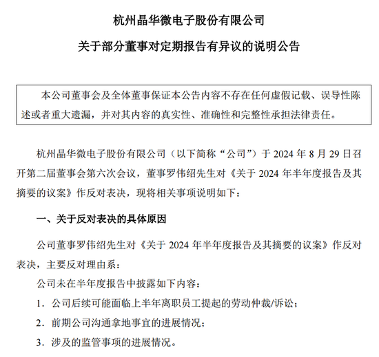 涉嫌信披違法違規(guī)！知名芯片股晶華微，被立案！