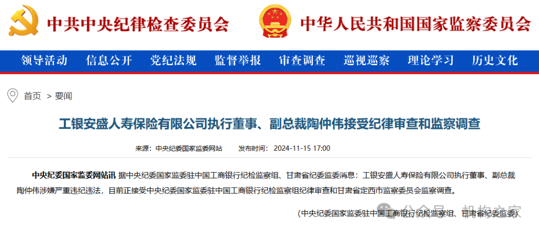 工銀安盛人壽女副總被查，31年工行系統(tǒng)生涯終結(jié)！分公司前一把手去年亦落馬