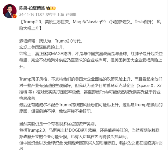 剛剛，陳果疑似看空美股，尤其六朵金花