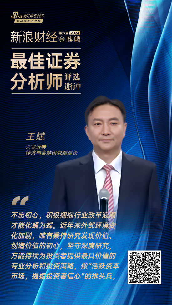 興業(yè)證券王斌：爭做“活躍資本市場、提振投資者信心”的排頭兵