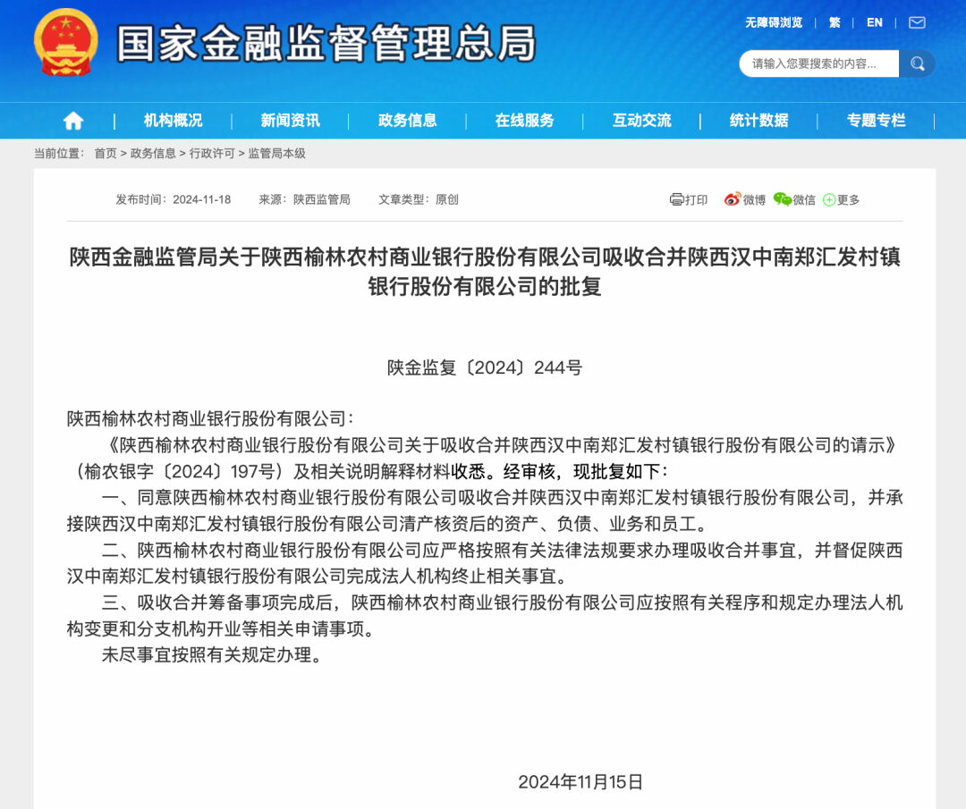 又有兩家銀行，被吸收合并！