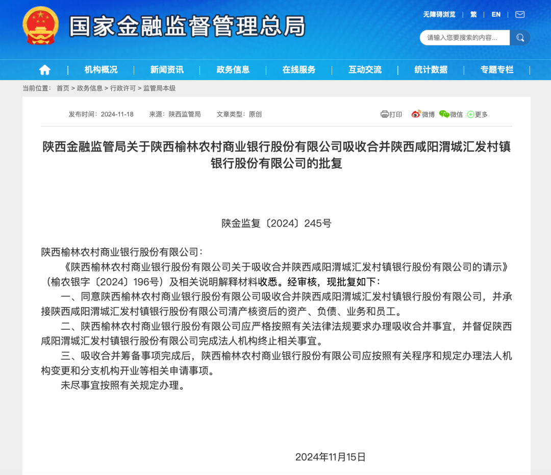 又有兩家銀行，被吸收合并！