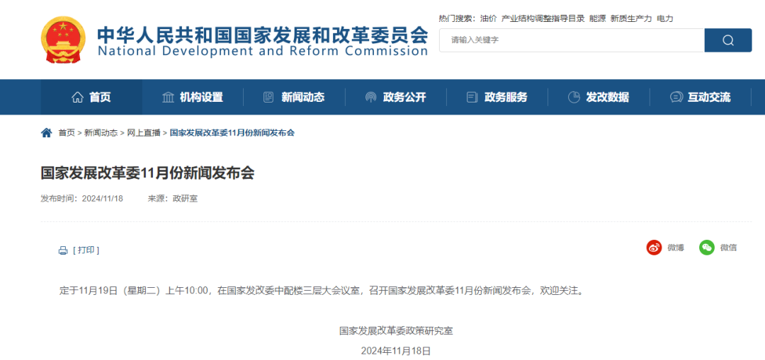 預告！明早10點，國家發(fā)改委舉行新聞發(fā)布會