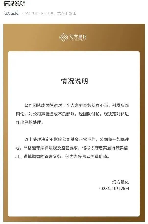 規(guī)模曾達1000億元，幻方量化員工被抓？公司回應：一位總監(jiān)在協助警方調查，我們也在等結果