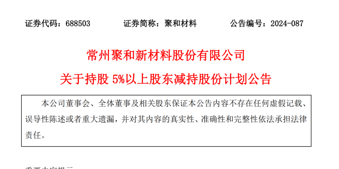 A股創(chuàng)富神話！78歲老太將減持2.5億股股票，對應(yīng)市值超13億元，持股長達17年